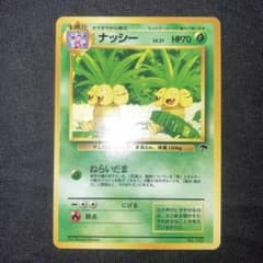 極美品 ナッシー 旧裏 サザンアイランド プロモ - メルカリ