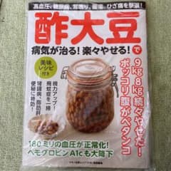 酢大豆で病気が治る! 楽々やせる!のサムネイル