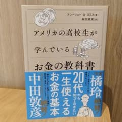 アメリカの高校生が学んでいるお金の教科書のサムネイル