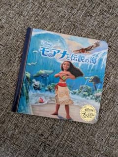 Disney 프리미엄 컬렉션 모아나와 전설의 바다 그림책