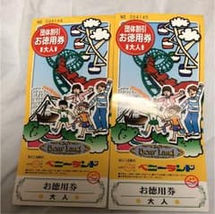 仙台 八木山ベニーランド 入場券のサムネイル