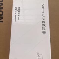 フリーランスの教科書のサムネイル