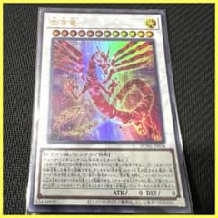 チーム5D'sの絆]赤き竜(ウルトラ) - メルカリ