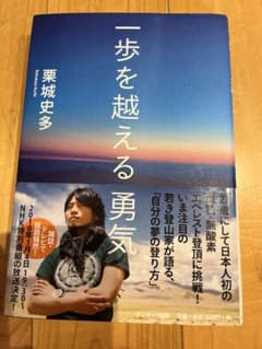 一歩を越える勇気のサムネイル