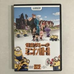 怪盗グルーのミニオン危機一発 DVDのサムネイル