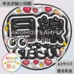 目線ください 黒 メタリックA3】ぷっくりうちわ文字 ファンサうちわ