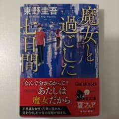 魔女と過ごした七日間のサムネイル