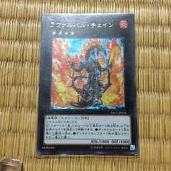 ラヴァルバル・チェインのサムネイル