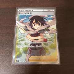 ポケモンカード ヒガナの決意のサムネイル