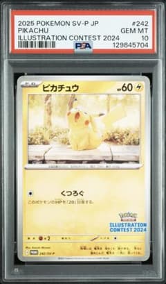 PSA10 ピカチュウ PROMO 242/SV-P イラストコンテスト2024 - メルカリ
