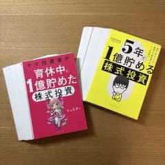 【裁断済み】株式投資関連本 2冊セットのサムネイル