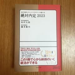 絶対内定 2023-[1]のサムネイル
