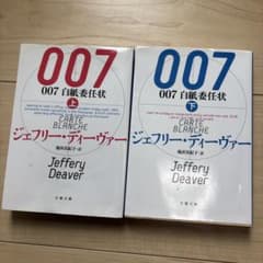 007 白紙委任状のサムネイル