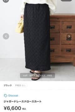 新品DISCOATジャガードレースナロースカート⭐︎ディスコートのサムネイル