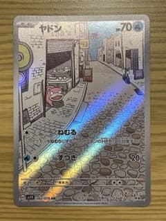 ヤドン AR ヤドラン AR 2枚セットのサムネイル