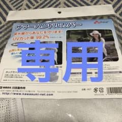 自転車ハンドルカバー　新品のサムネイル