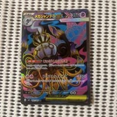 メガシャンデラex SR M 拡張パック アビスアイ キラ 097/081 - メルカリ