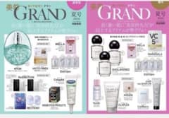 美的GRAND 夏号 2026 付録のみのサムネイル