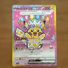 ピカチュウex SAR MEGA ハイクラスパック MEGAドリームex 23… - メルカリ