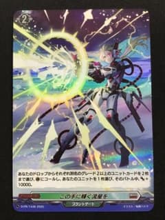 ヴァンガード この手に輝く流星を プロモ ホロ 1枚 - メルカリ