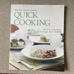 【公式】アムウェイ クィーンクック レシピ本 QUICK COOKING 時短のサムネイル