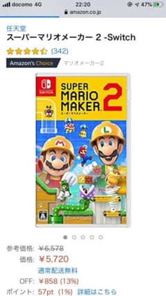 マリオメーカー2のサムネイル