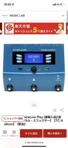 TC-HELICON Voice Live Playのサムネイル