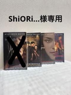 ShiORi...様専用　 トワイライト2〜4巻のサムネイル