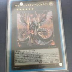 サイバードラゴンインフィニティ ウルトラのサムネイル