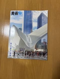 中学 美術 2・3下 教科書 日本文教出版のサムネイル