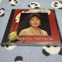 キム・ヨンジャ ベストアルバムのサムネイル