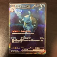 カメックスex SAR SV2a ポケモンカード151 202/165のサムネイル