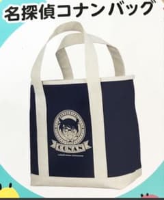 名探偵コナン トートバッグのサムネイル