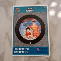 おまとめ買い歓迎！マンホールカード　東京都武蔵野市 シティハンターロト014