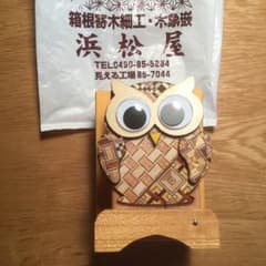 てぅくいてぅくい様 つまようじ 入れ 箱根 寄木細工のサムネイル