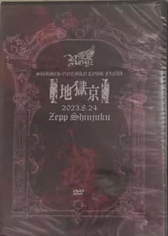 Royz 地獄京 DVDのサムネイル