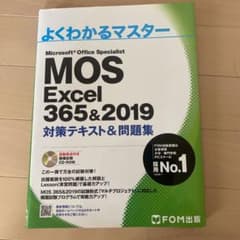 MOS Excel 356&2019 対策テキスト&問題集のサムネイル