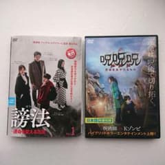 韓国ドラマ 謗法＋劇場版 呪呪呪 レンタル落ち DVD 全巻 - メルカリ