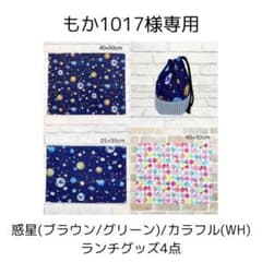 もか1017様 リクエスト 4点 まとめ商品のサムネイル