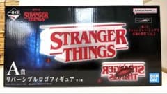 STRANGER THINGS 一番くじ A賞 リバーシブルロゴフィギュア - メルカリ