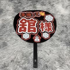 SnowMan うちわのサムネイル