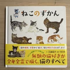 ねこのずかんのサムネイル