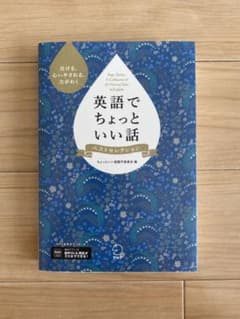 英語でちょっといい話 ベストセレクションのサムネイル