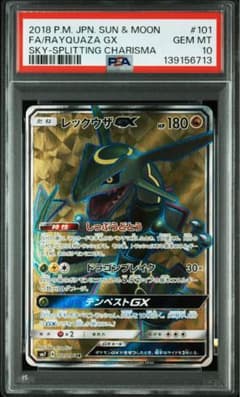 PSA10 レックウザGX SR SM7 裂空のカリスマ 101/096 - メルカリ