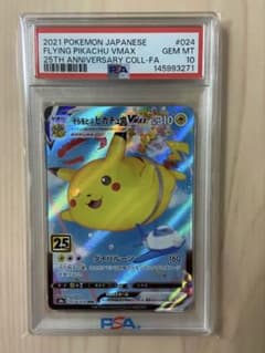 PSA10 ピカチュウ そらをとぶピカチュウVMAX 024/02825th - メルカリ