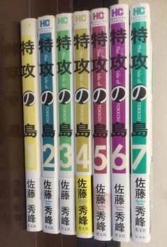 特攻の島 1巻〜7巻のサムネイル
