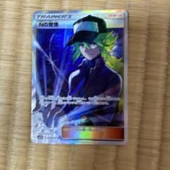ポケモンカードNの覚悟のサムネイル