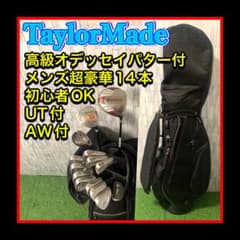 高級オデッセイパター付 テーラーメイド バーナー メンズクラブセット豪華14本 高級オデッセイパター付 テーラーメイド バーナー メンズクラブセット