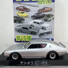 た*！様 グラチャンコレクション 第15弾 ケンメリGT-R カスタムのサムネイル
