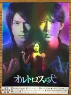 オルトロスの犬 DVD-BOX【滝沢秀明・錦戸亮】 - メルカリ